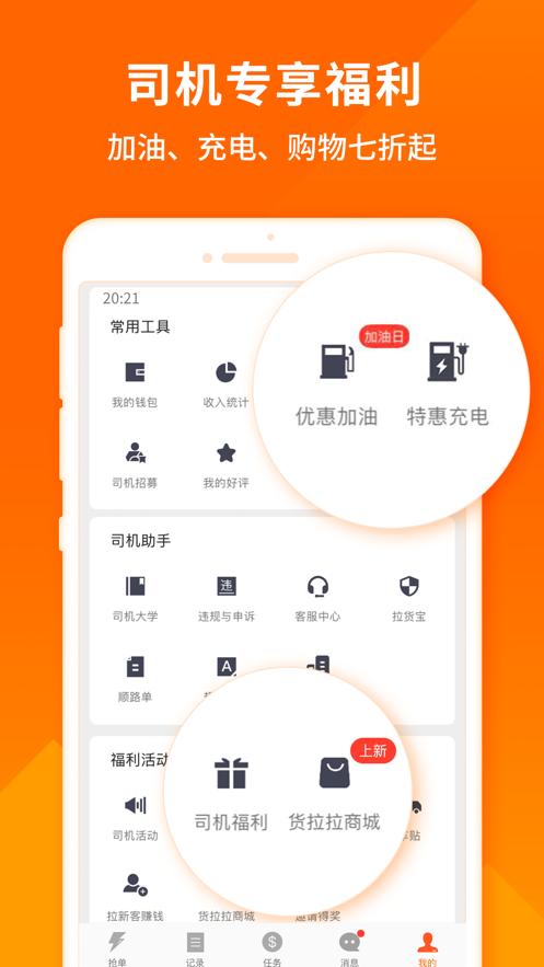 货拉拉司机版客户端6.7.29 官方手机版 v3.2.4