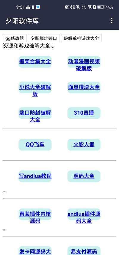 夕阳软件库V3.0最新版 v6.0.4