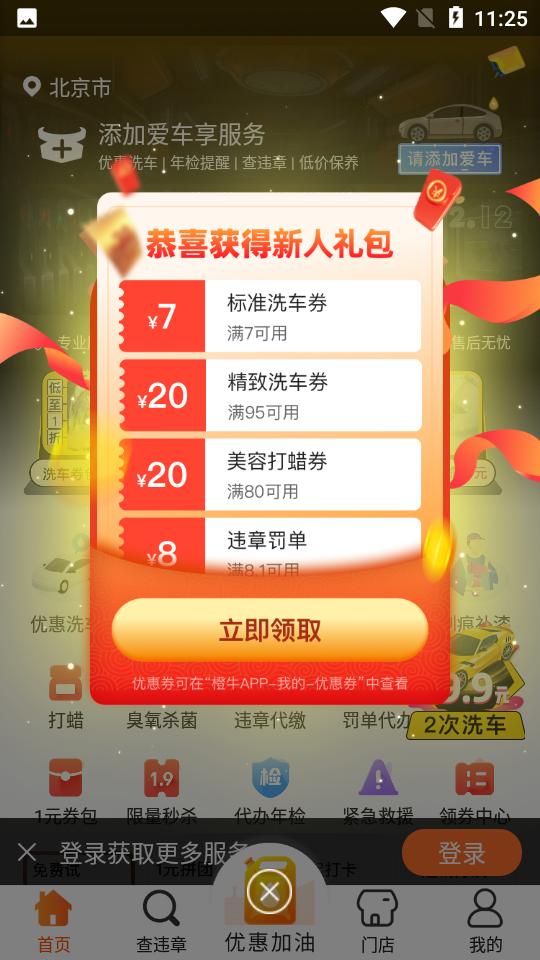 橙牛汽车管家安卓V6.8.6手机最新版 v5.1.4