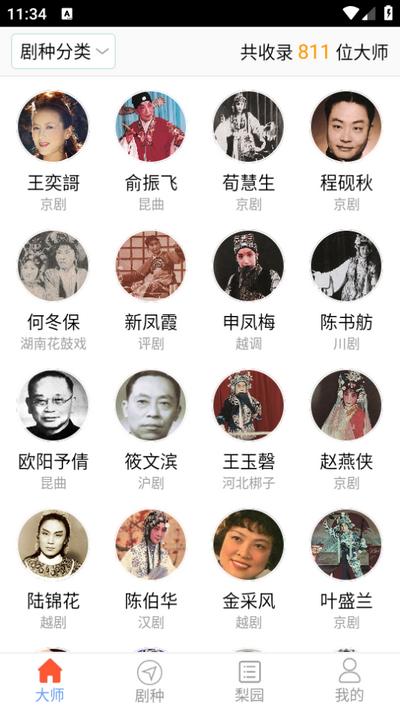 戏曲在线app