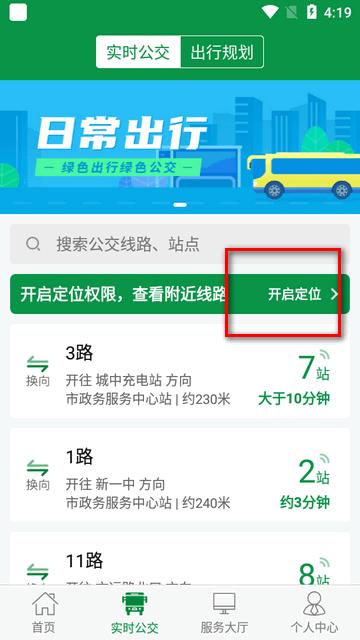 朔州公交实时公交软件