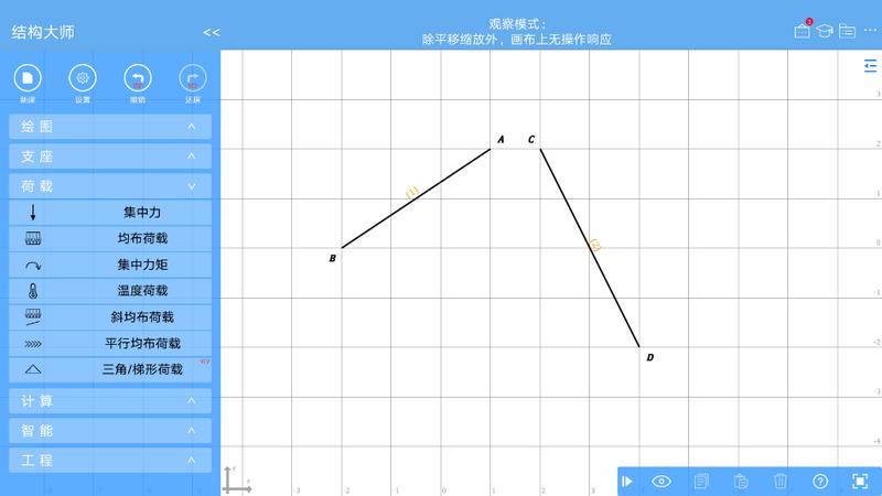 结构大师HD版v3.4.0 Pad版 v5.4.3
