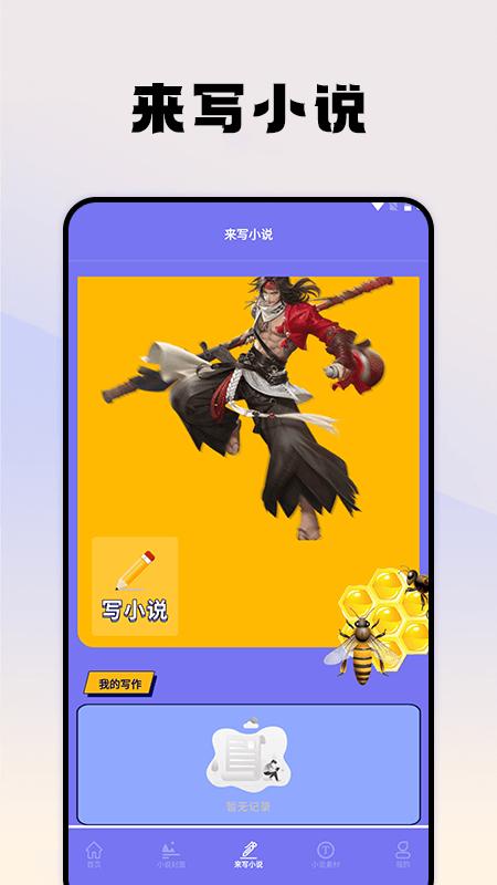 蜂王小说阅读器v1.1官方版 v6.1.3