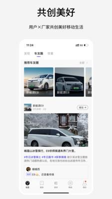 传祺新能源手机端 传祺新能源手机端