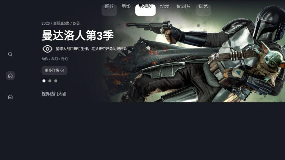 星视界TV电视版无广告v2.3.0最新版 v5.0.2