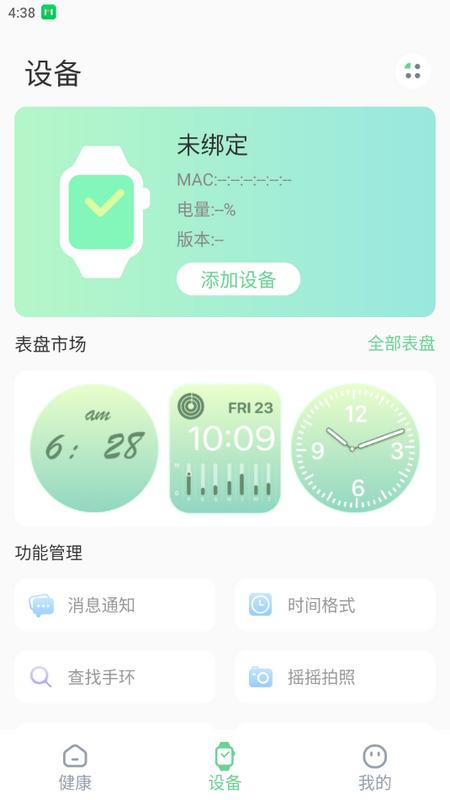 Matuo Fit手环控制中心 Matuo Fit手环控制中心