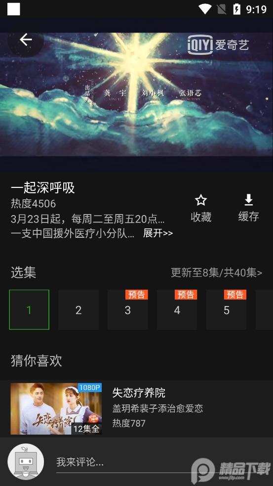 爱奇艺PAD无广告版v15.6.5 hd纯净版 v4.2.3
