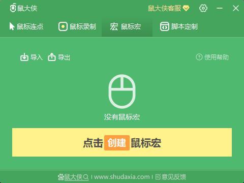 鼠大侠自动点击连点器手机版v4.0.0 安卓最新版 v3.0.1