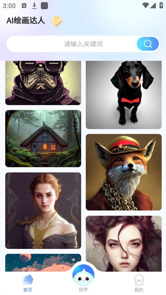 AI绘画达人app官方版1.1.0328最新版 v4.2.4