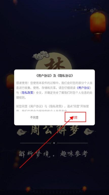 周公解梦最新大全app去广告纯净版 周公解梦最新大全app去广告纯净版