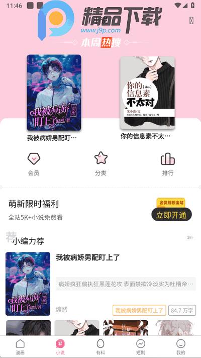 jmcomic2安装包1.7.9v1.7.9 安卓版 v6.5.4