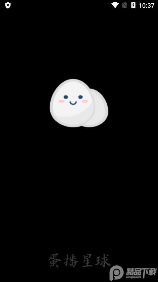 蛋播星球app安卓免费版v3.24.5手机版 v6.0.3