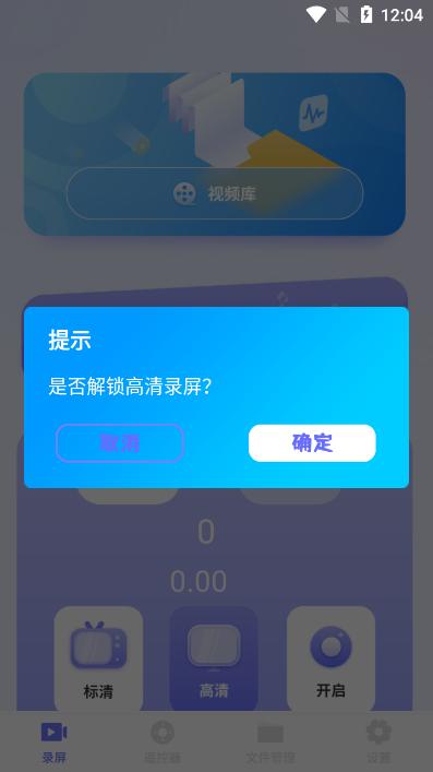 清录屏王软件安卓免费版v1最新版 v6.4.4