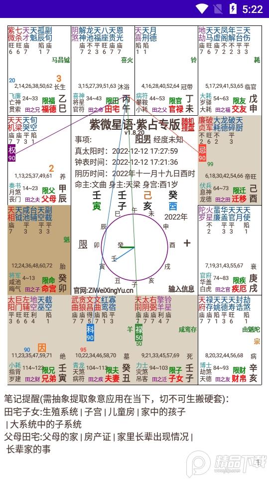 紫微星语紫占专版app1.8.90 安卓免费版 v4.4.1