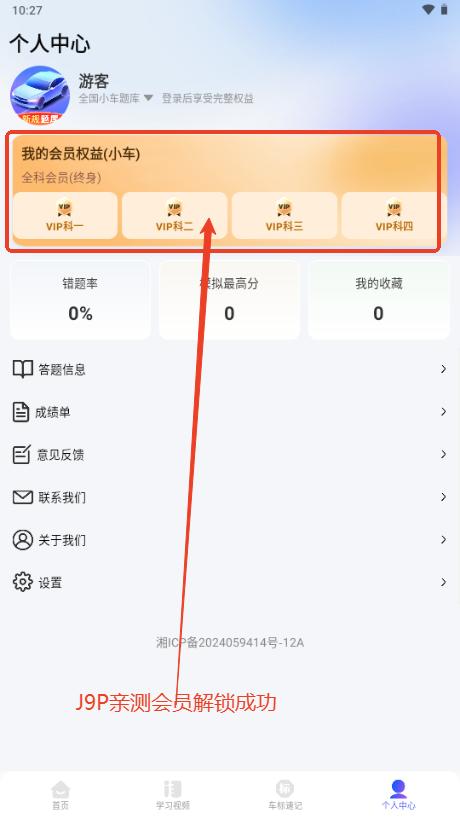 驾考速成宝app解锁VIP版 驾考速成宝app解锁VIP版