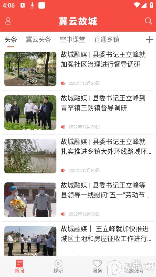 冀云故城app官方版v1.4.5 最新版 v3.1.1