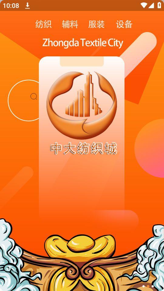 中大纺织城app官方安卓版1.7.2最新版 v4.3.2