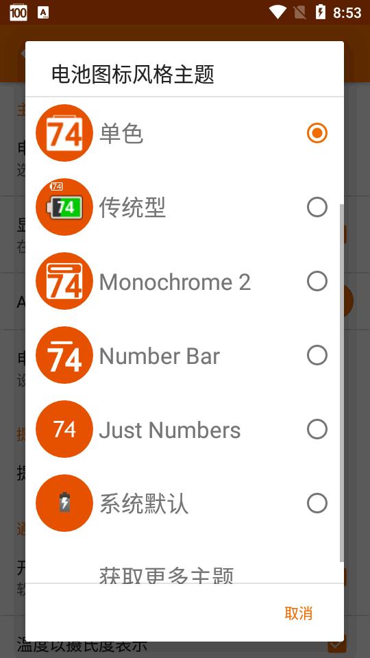 电池监控器软件(GSam Battery Monitor Pro)