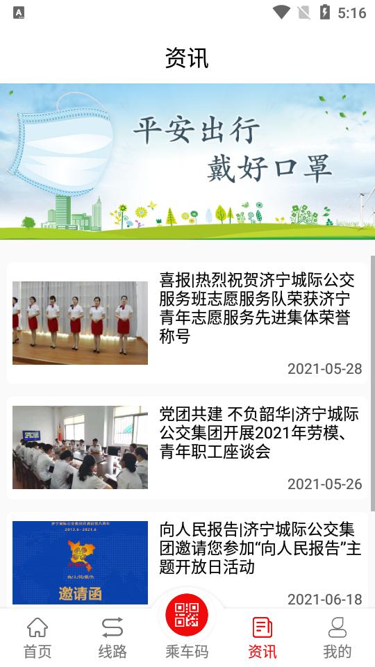 泗水公交客户端1.5.0 最新版 v3.4.3