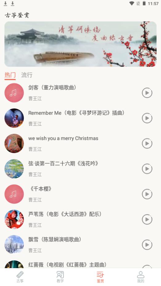 知音古筝app手机安卓版