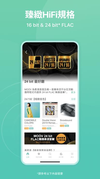 moov音乐app安卓国内版