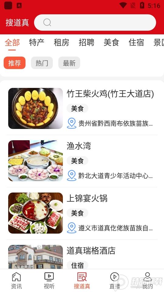 仡佬道真新闻v1.09 官方版 v5.0.2