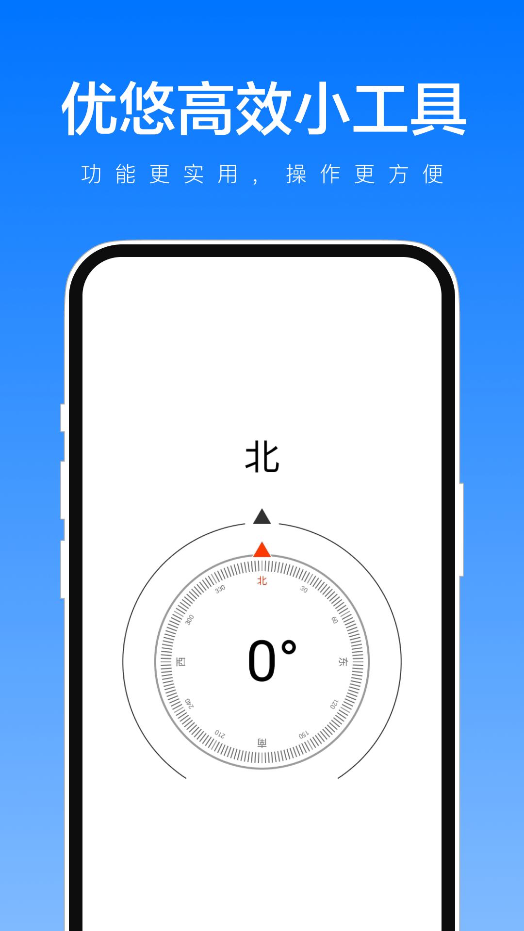 优悠高效小工具安卓版1.0.1 最新版 v6.1.1