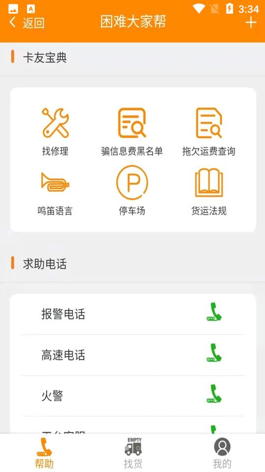 卡友镖局APP官方版KY2.2.8.8最新版 v6.0.2
