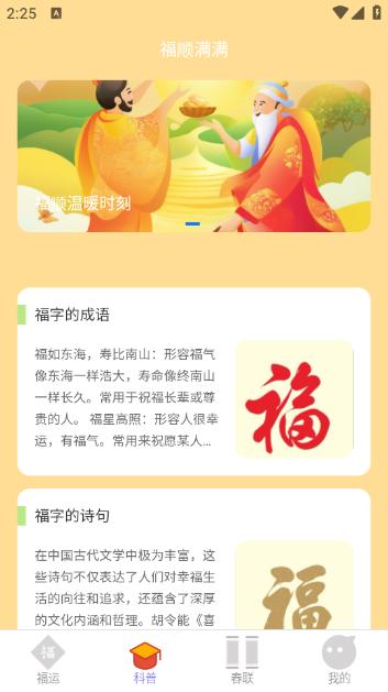 福顺满满app 福顺满满app