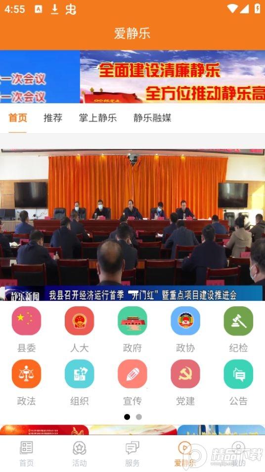 静乐文明实践app官方安卓版0.0.14最新版 v5.3.3
