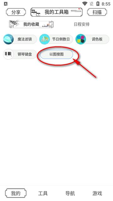 荷花工具箱app最新版