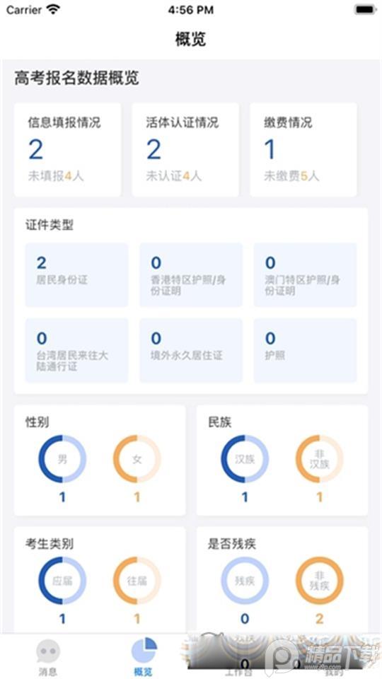 湖南招考app官方版1.4.4最新版 v4.3.4