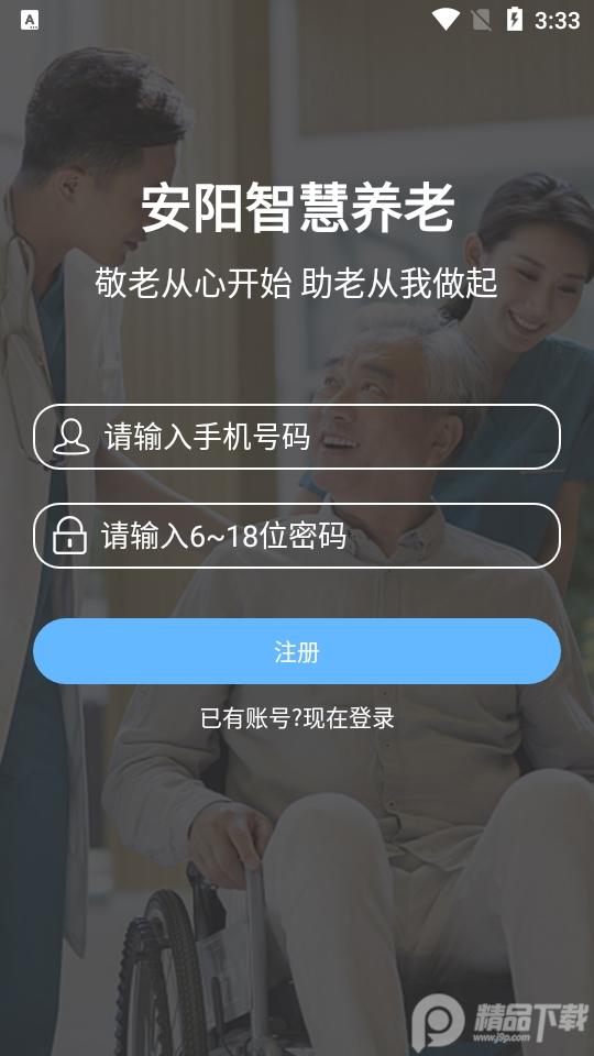 安阳智慧养老服务平台软件v1.2.1 最新版 v6.4.2