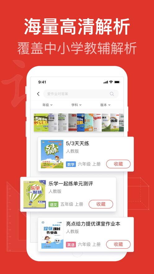 爱作业对答案安卓手机版1.1 最新版 v3.1.4