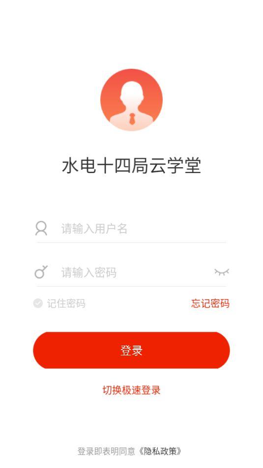 水电十四局云课堂app安卓版7.1.21最新版 v3.3.1