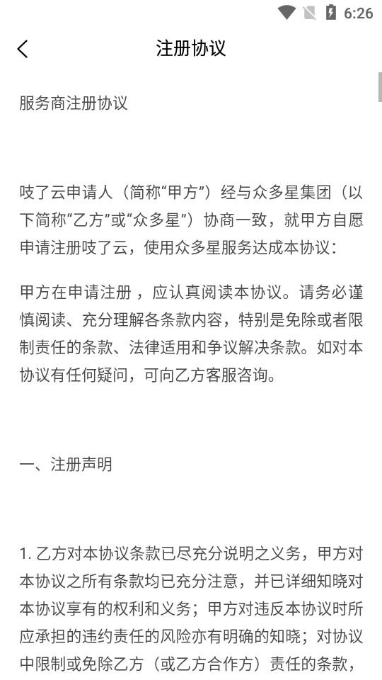 吱了云正版app2.1.0 最新版 v6.1.3
