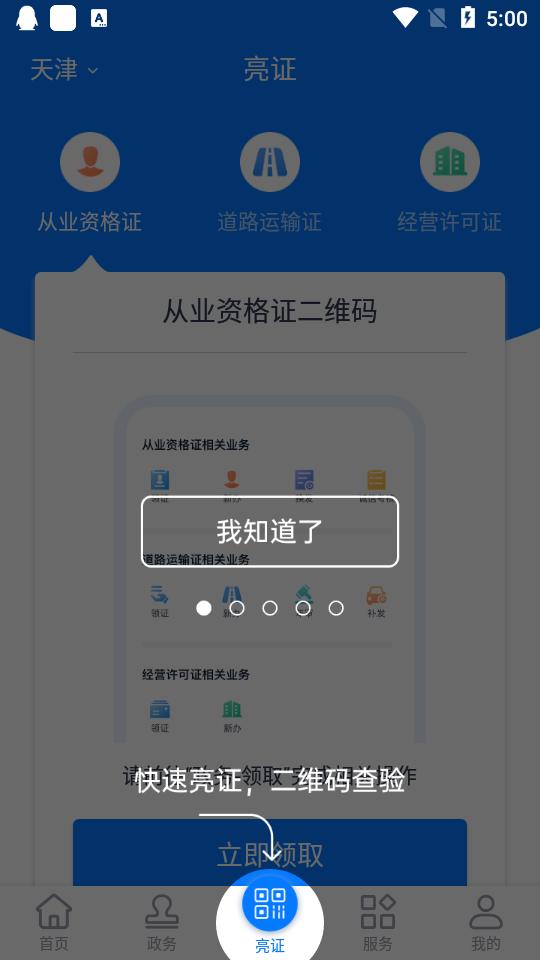 天津道路运输电子证照app1.5.3 官方版 v6.2.2