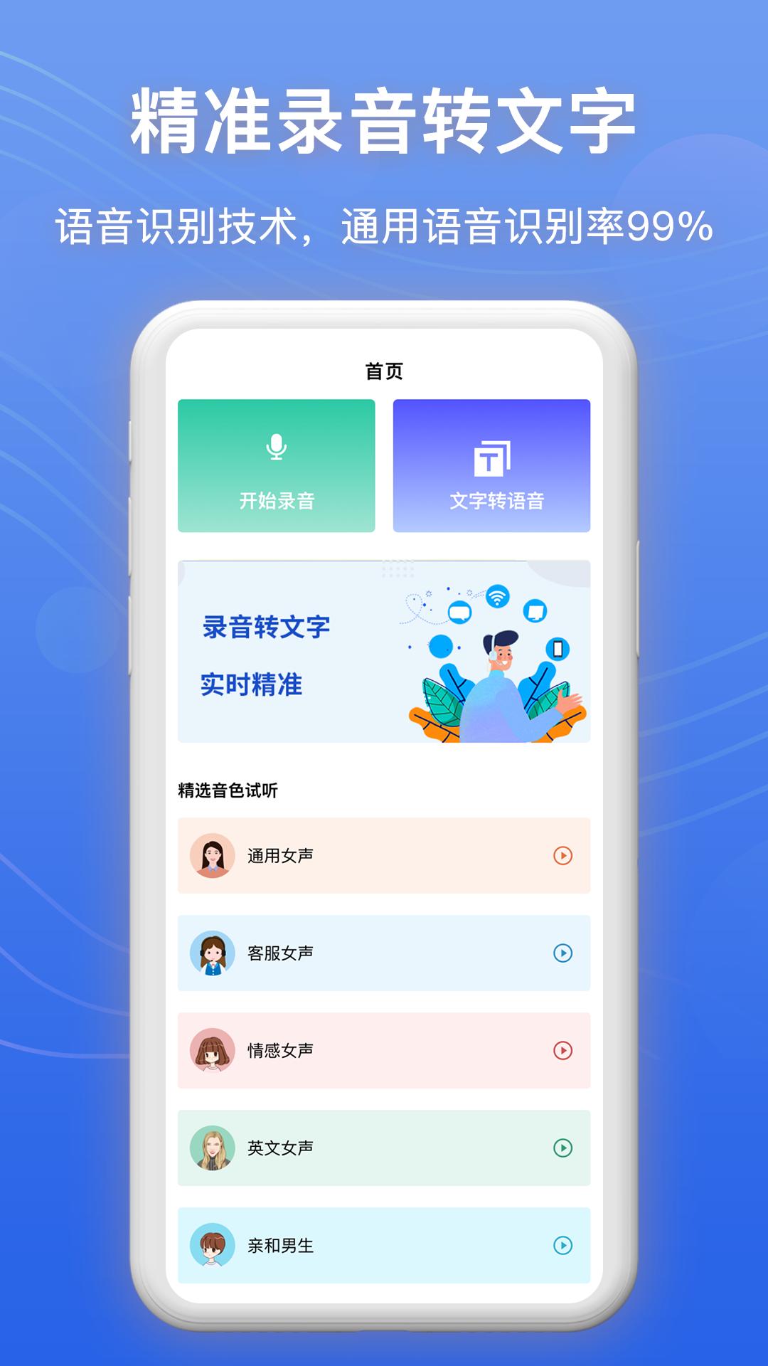 免费录音转文字最新版5.0.2 手机版 v6.5.1