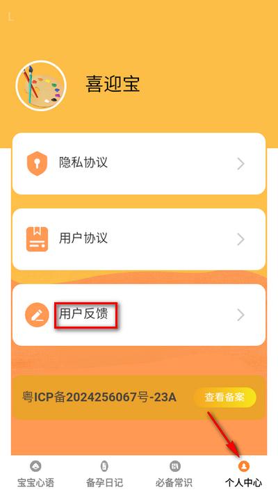 喜迎宝官方版 喜迎宝官方版