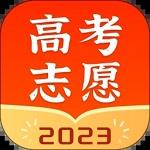 高考志愿填报指南2023