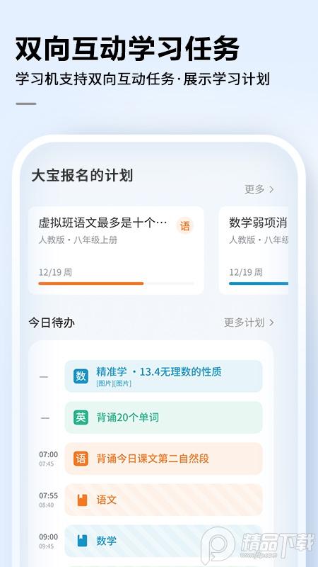 科大讯飞AI学安卓手机版3.0.7.13020 官方版 v3.4.1