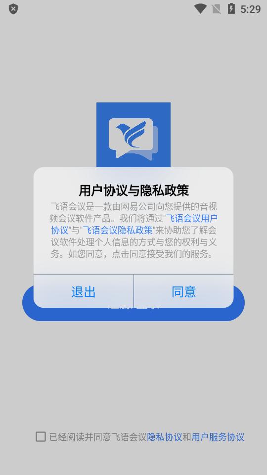 飞语会议app官方版v3.0.12安卓最新版 v4.3.2