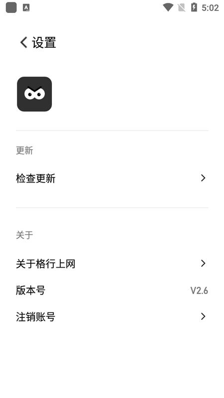 格行上网app2.6最新版 v4.4.3