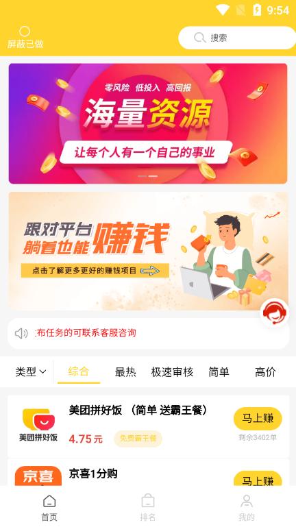 宝藏悬赏任务平台v1.2.1最新版 v4.2.4