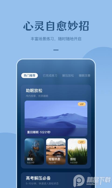 看见冥想软件v1.5.0 最新版 v6.3.2