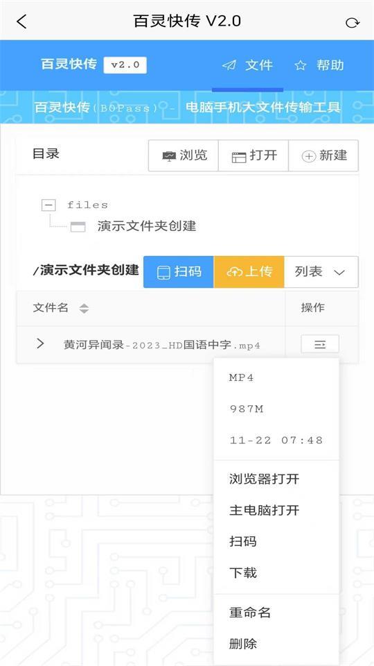 百灵快传官方版app2.0.0 最新版 v5.5.3