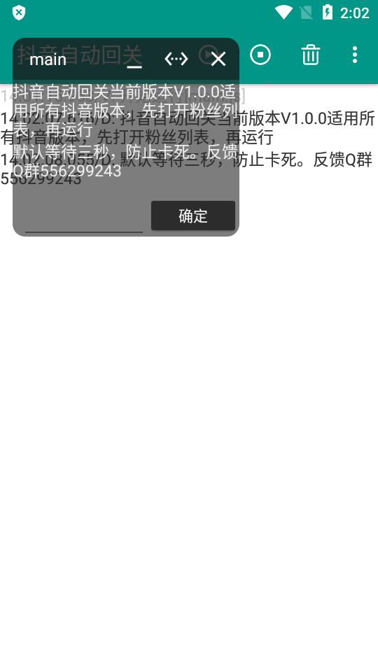 抖音自动回关软件