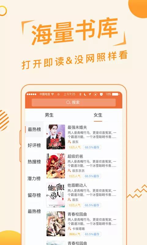 追阅免费小说最新版v2.1.2安卓版 v4.2.3