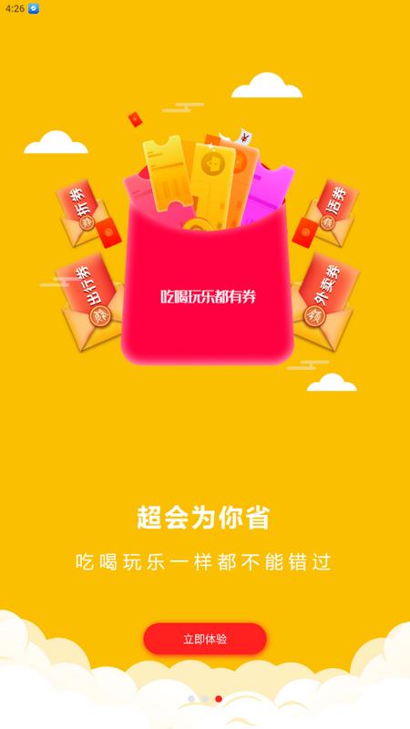 超会省手机版v0.0.26安卓版 v5.3.3