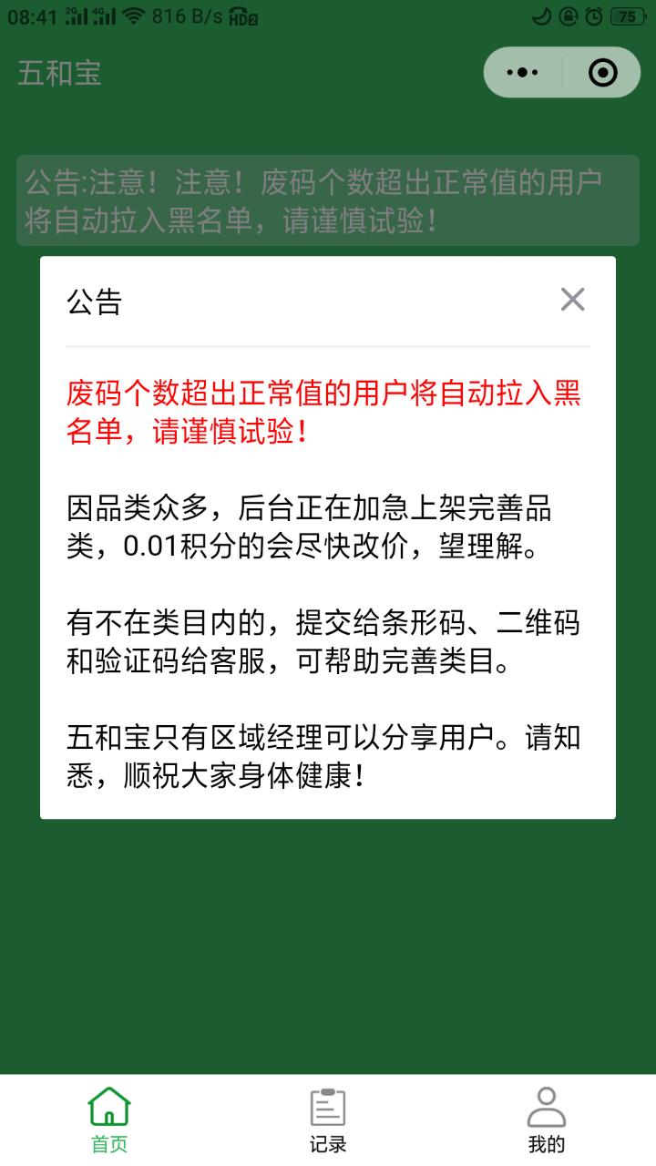 五和宝烟盒回收扫码软件智能分类1.1.119安卓最新版 v3.2.2